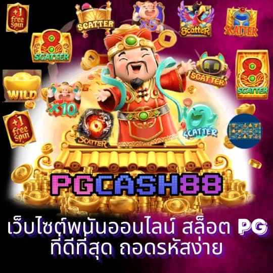 pg สล็อต