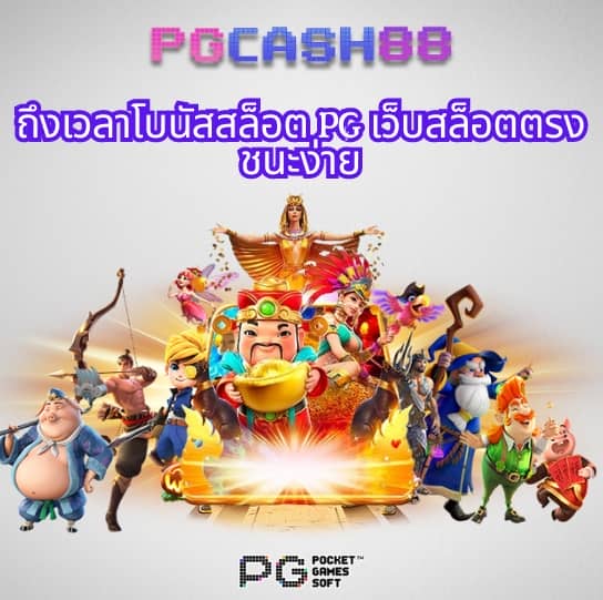 pg สล็อต